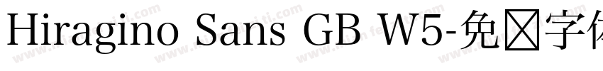 Hiragino Sans GB W5字体转换